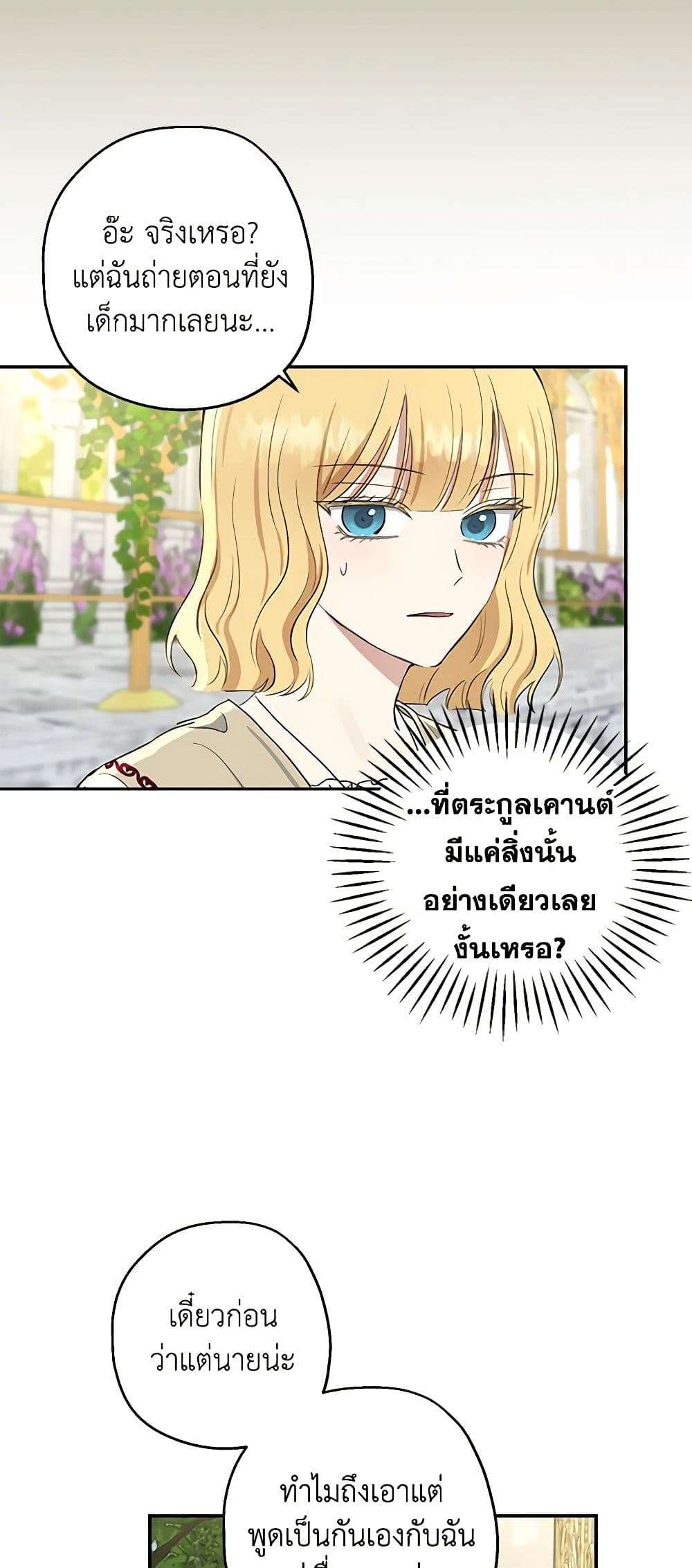 Monster Princess ตอนที่ 9 20