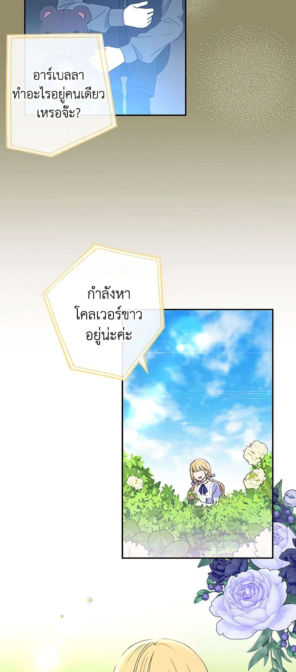 Monster Princess ตอนที่ 9 17