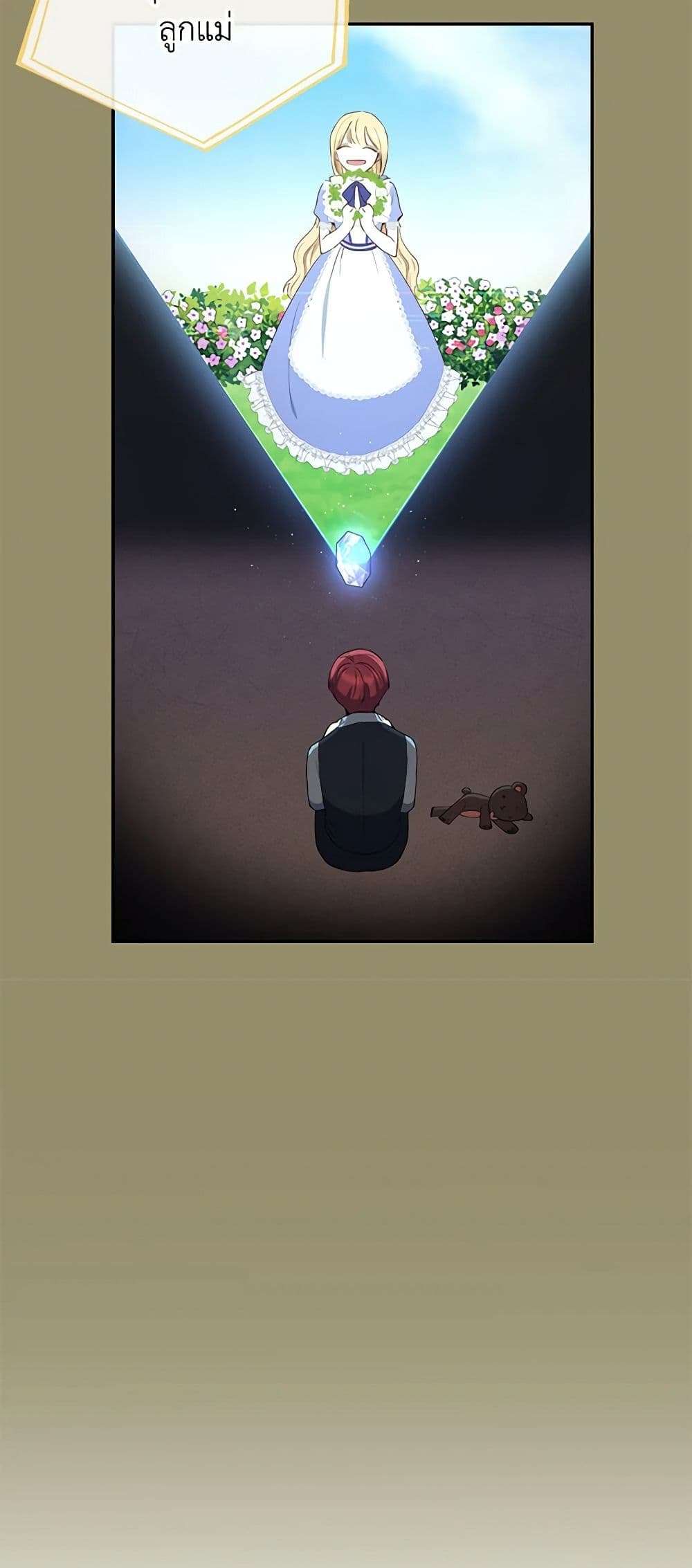 Monster Princess ตอนที่ 9 19
