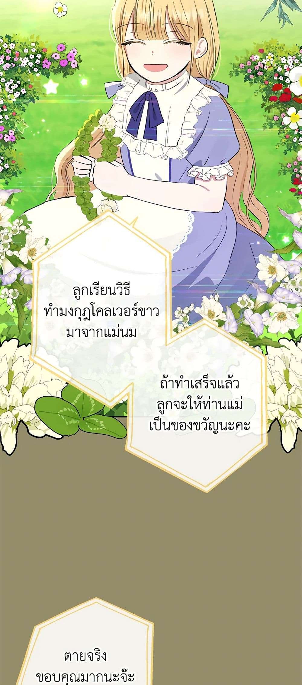 Monster Princess ตอนที่ 9 18