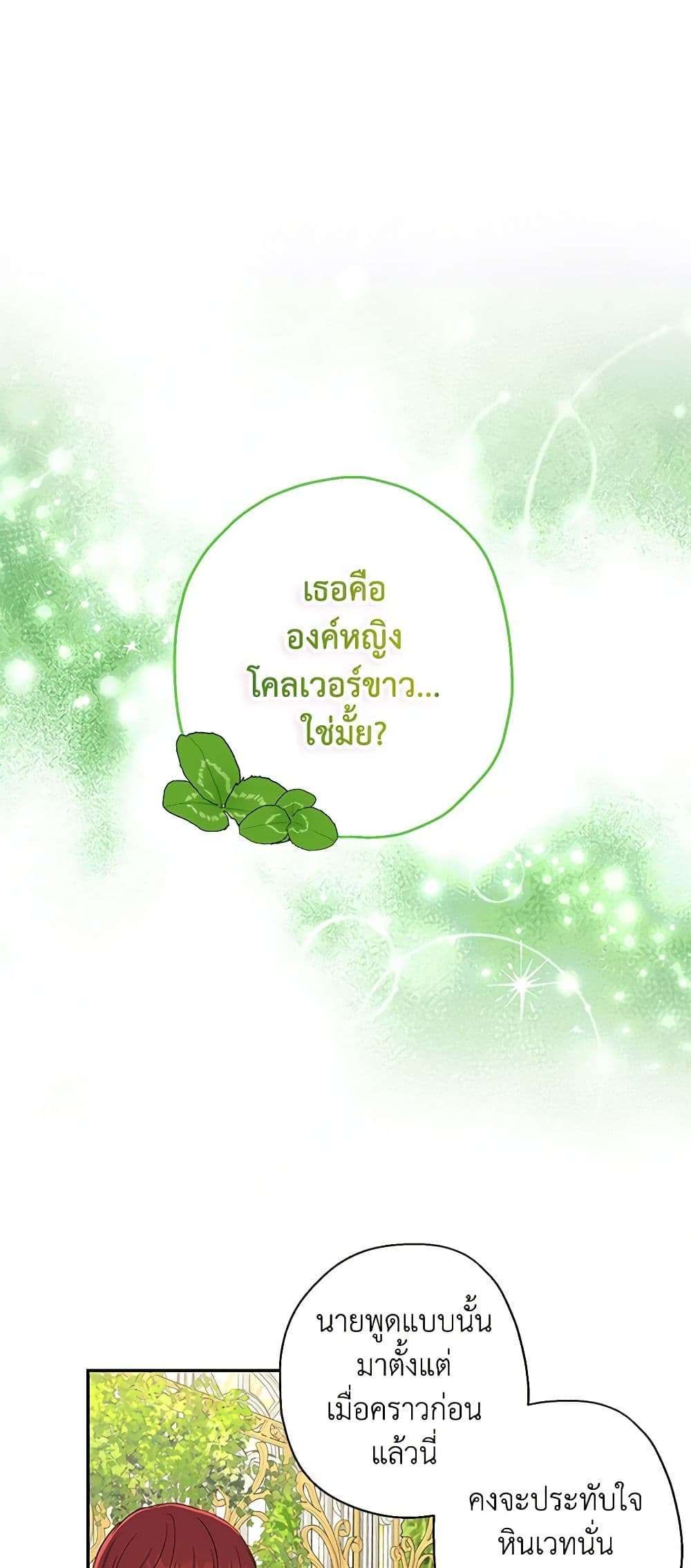Monster Princess ตอนที่ 9 14