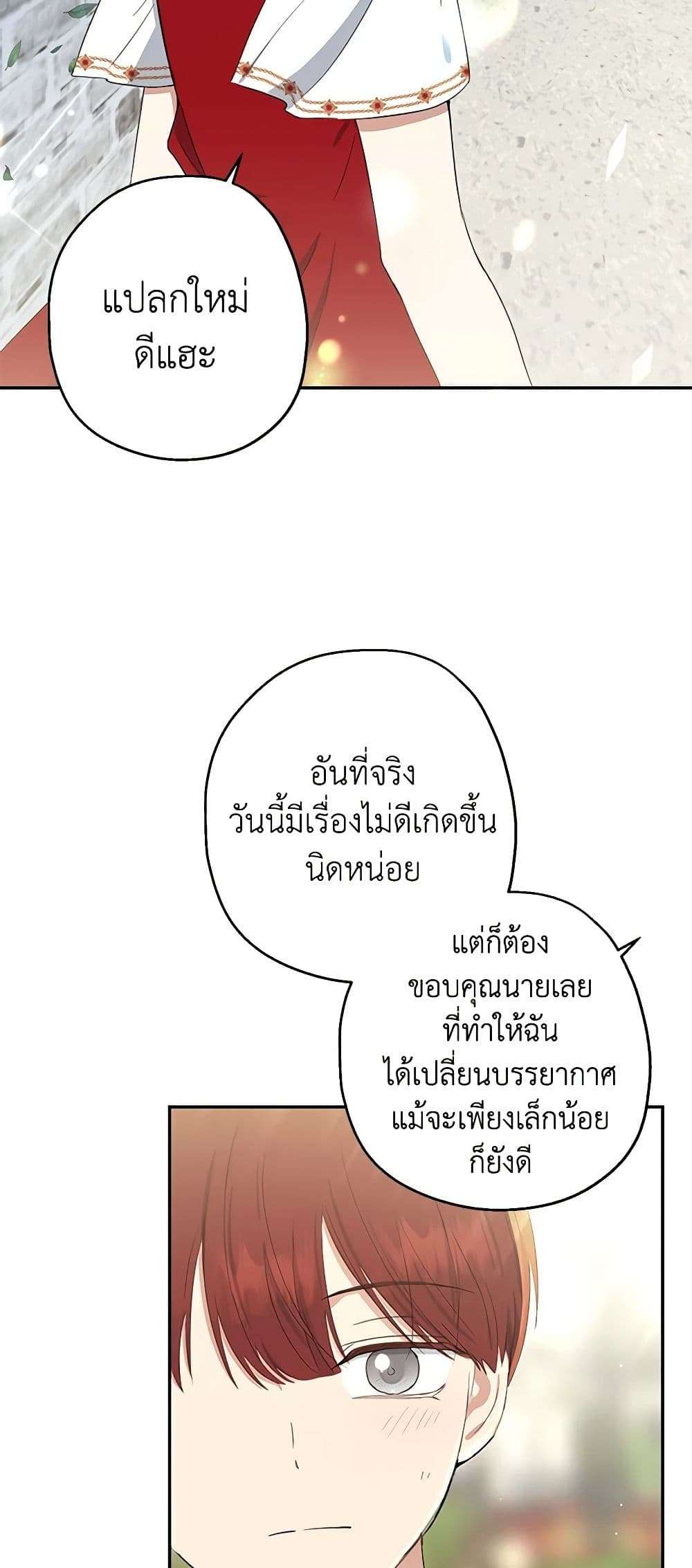 Monster Princess ตอนที่ 9 22