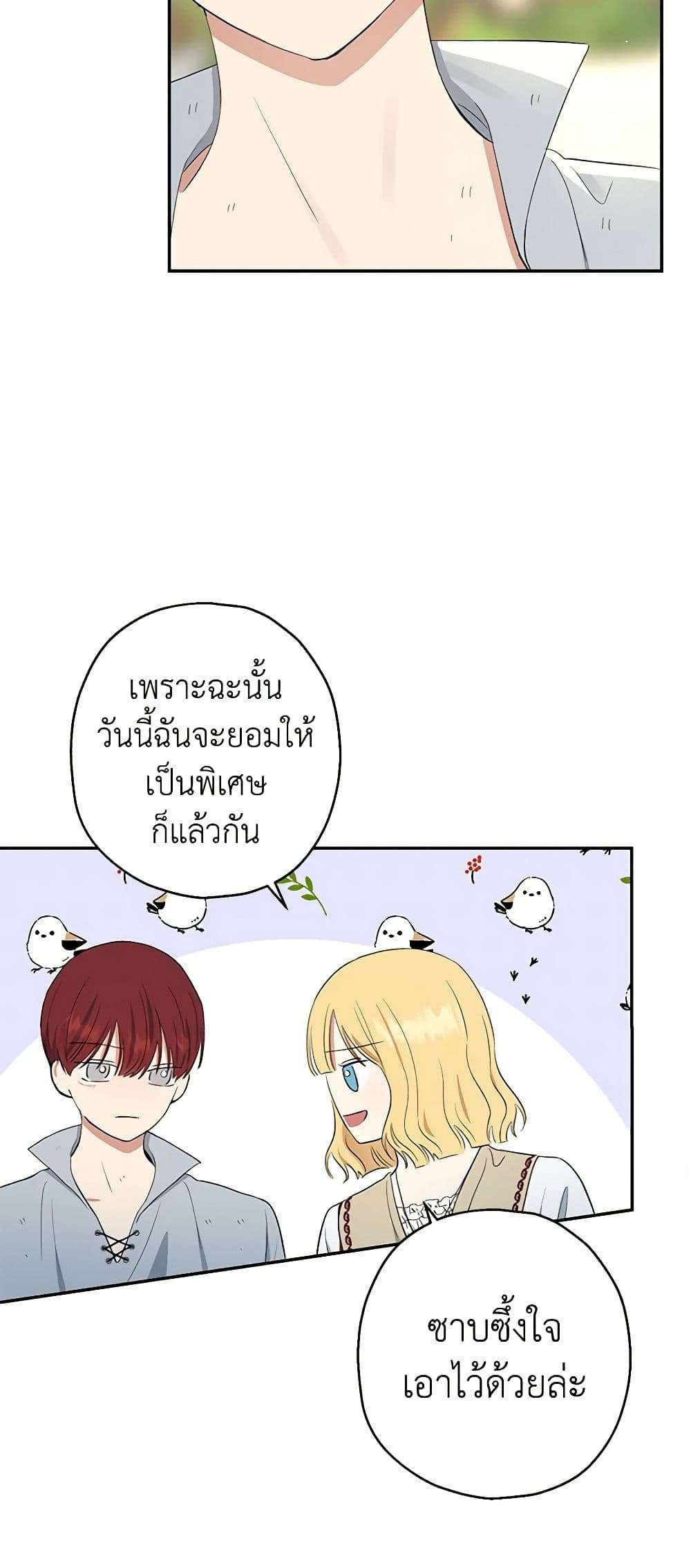 Monster Princess ตอนที่ 9 23