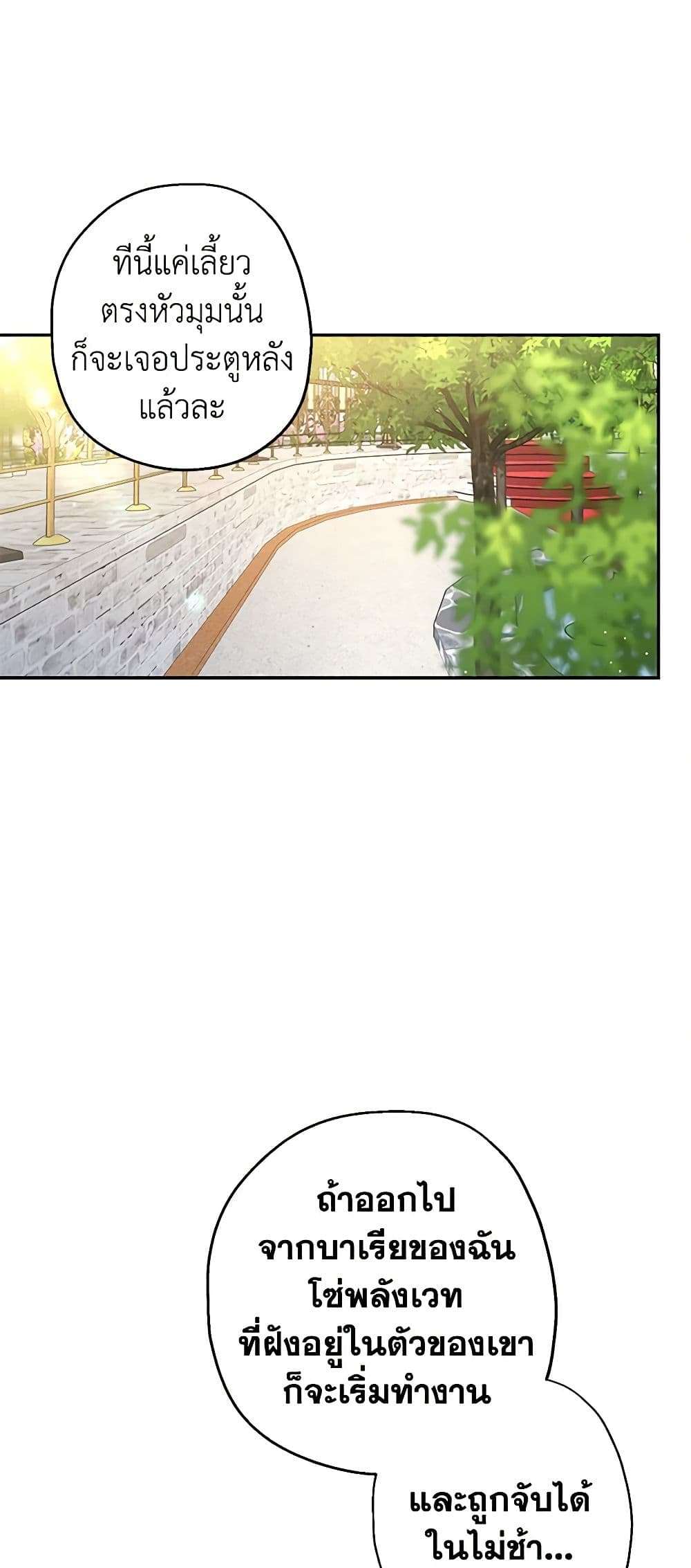 Monster Princess ตอนที่ 9 24