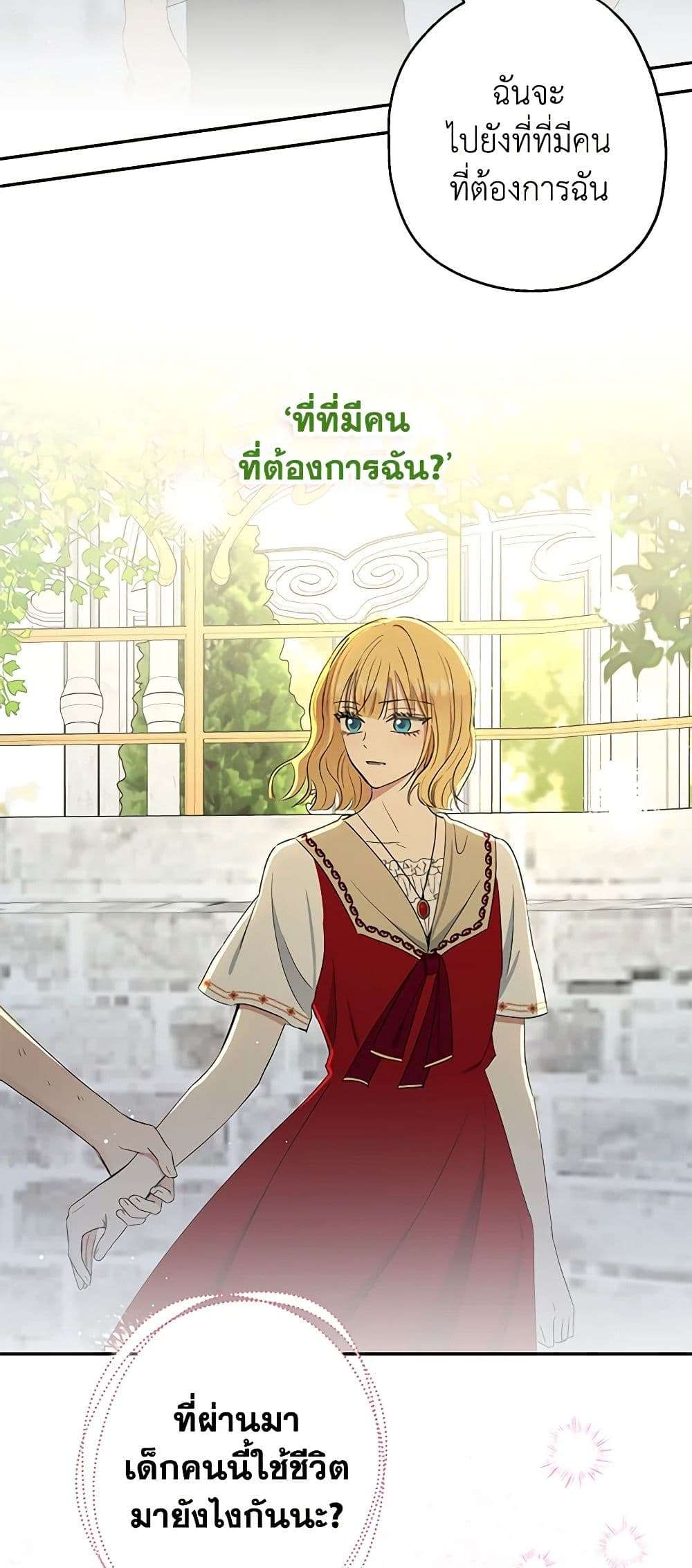 Monster Princess ตอนที่ 9 26
