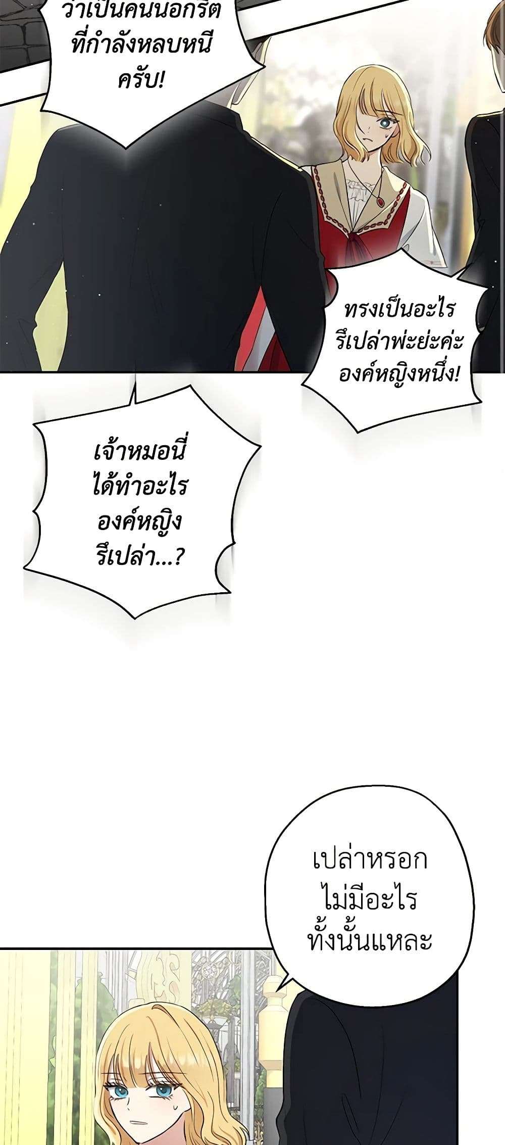 Monster Princess ตอนที่ 9 30