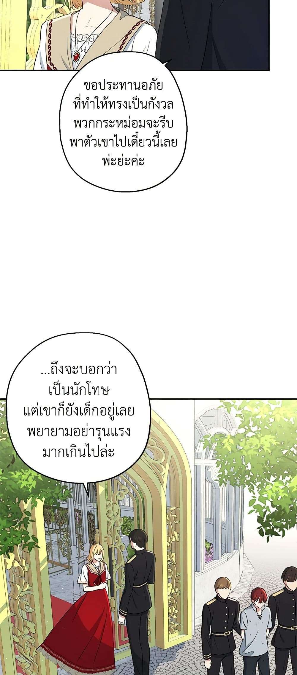 Monster Princess ตอนที่ 9 31