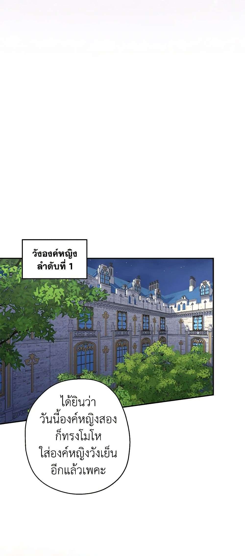 Monster Princess ตอนที่ 9 34