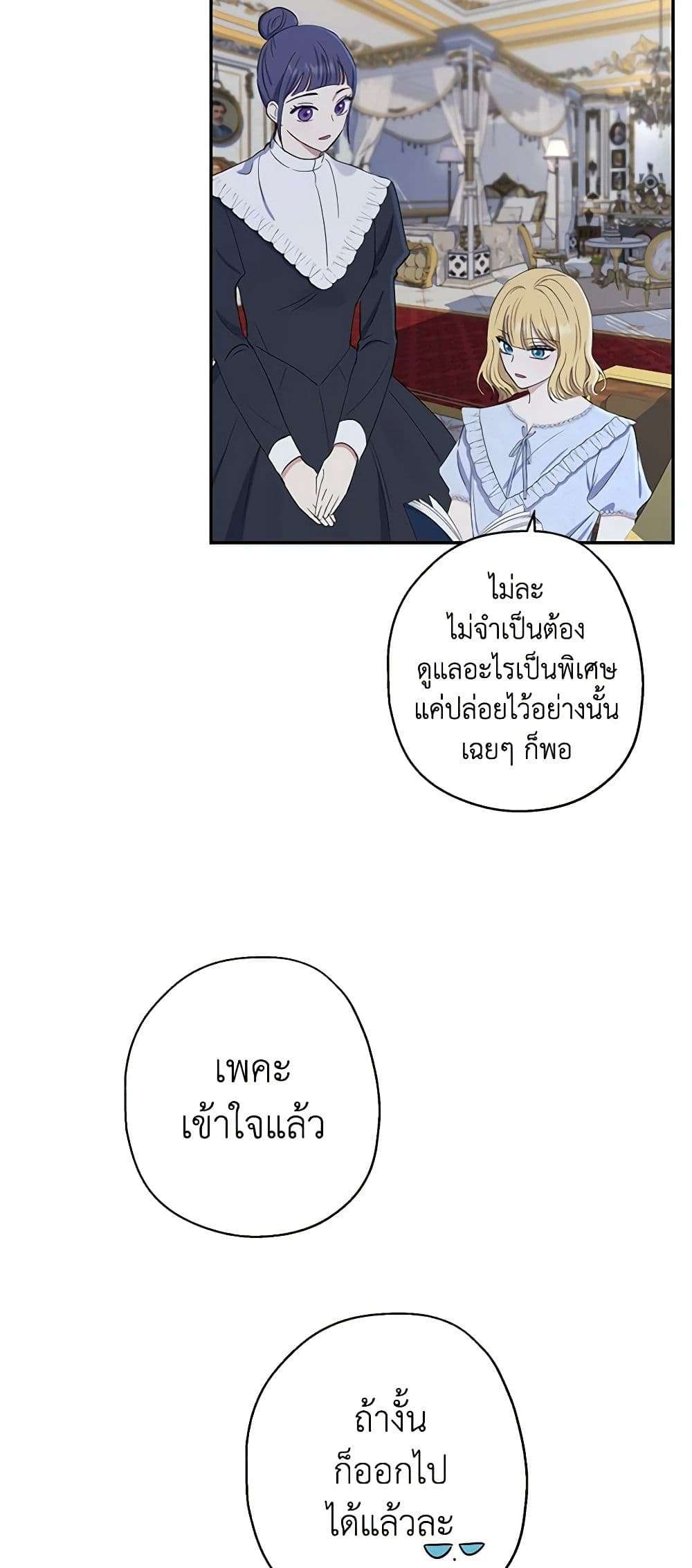 Monster Princess ตอนที่ 9 37