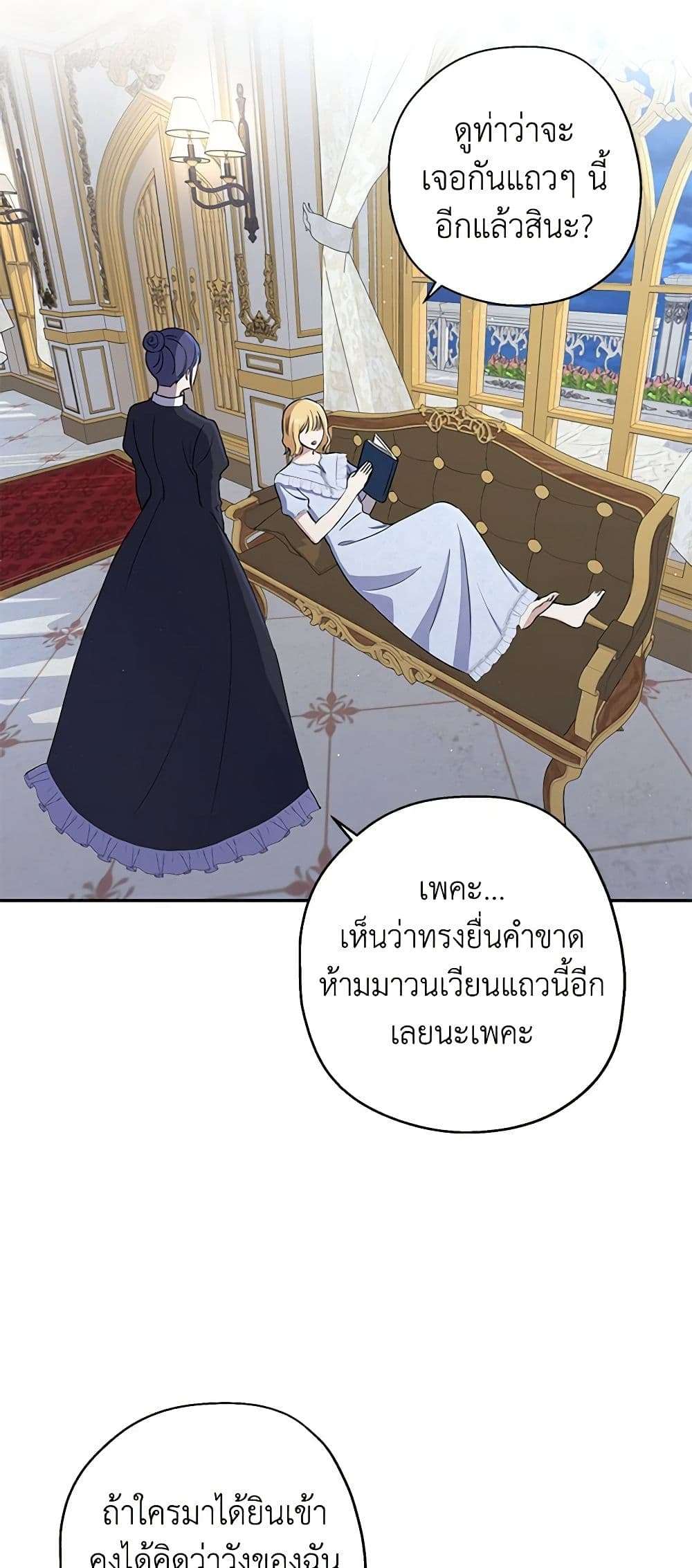 Monster Princess ตอนที่ 9 35