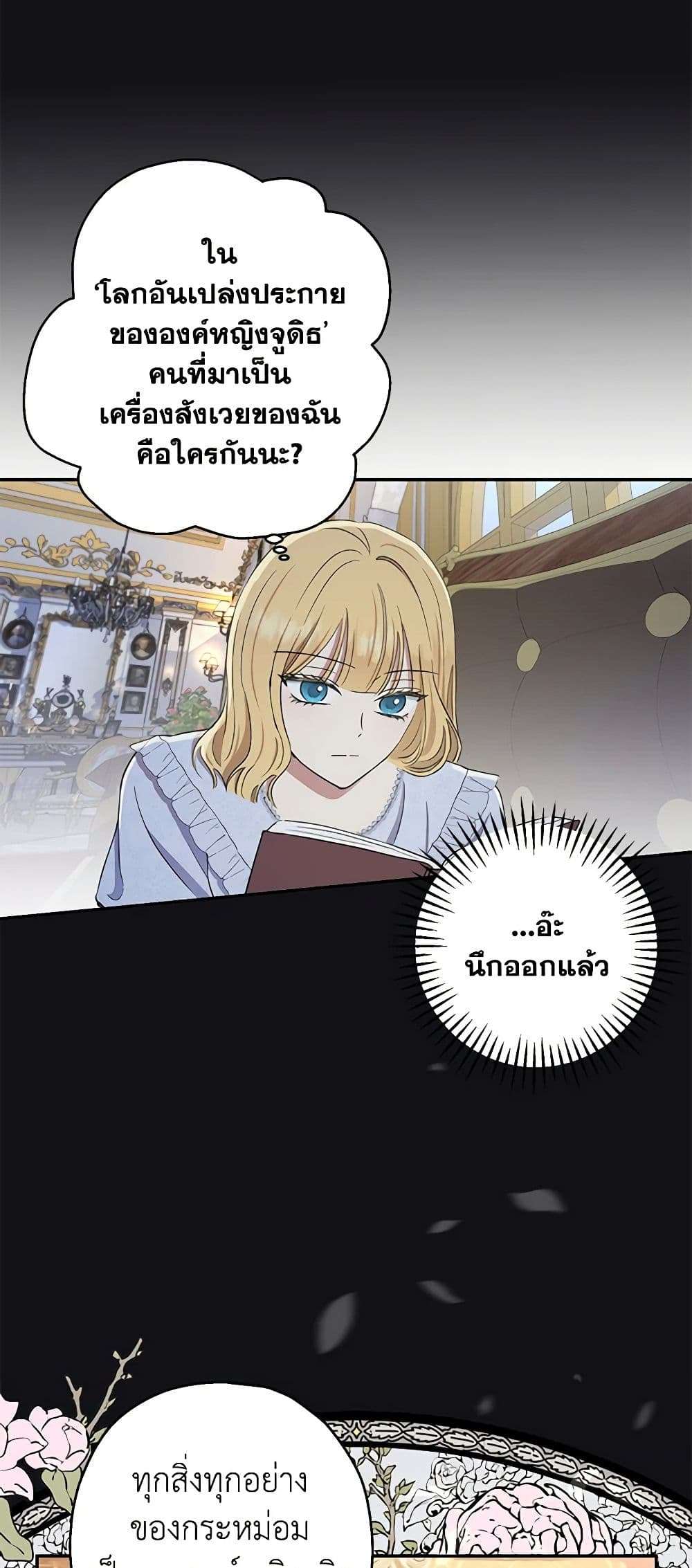 Monster Princess ตอนที่ 9 41