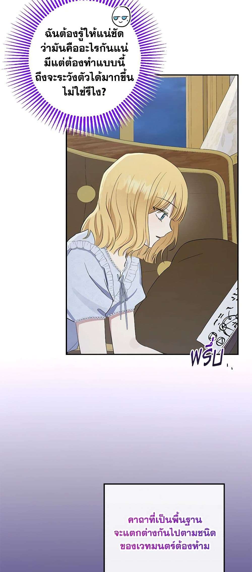 Monster Princess ตอนที่ 9 38