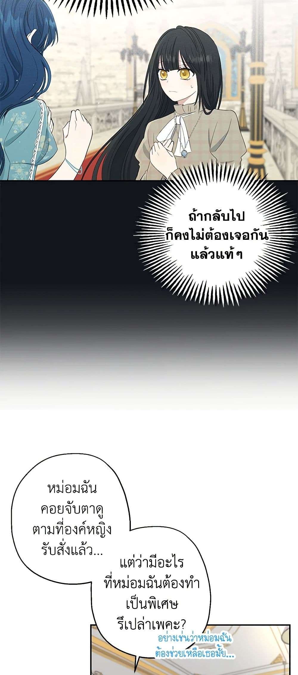 Monster Princess ตอนที่ 9 36