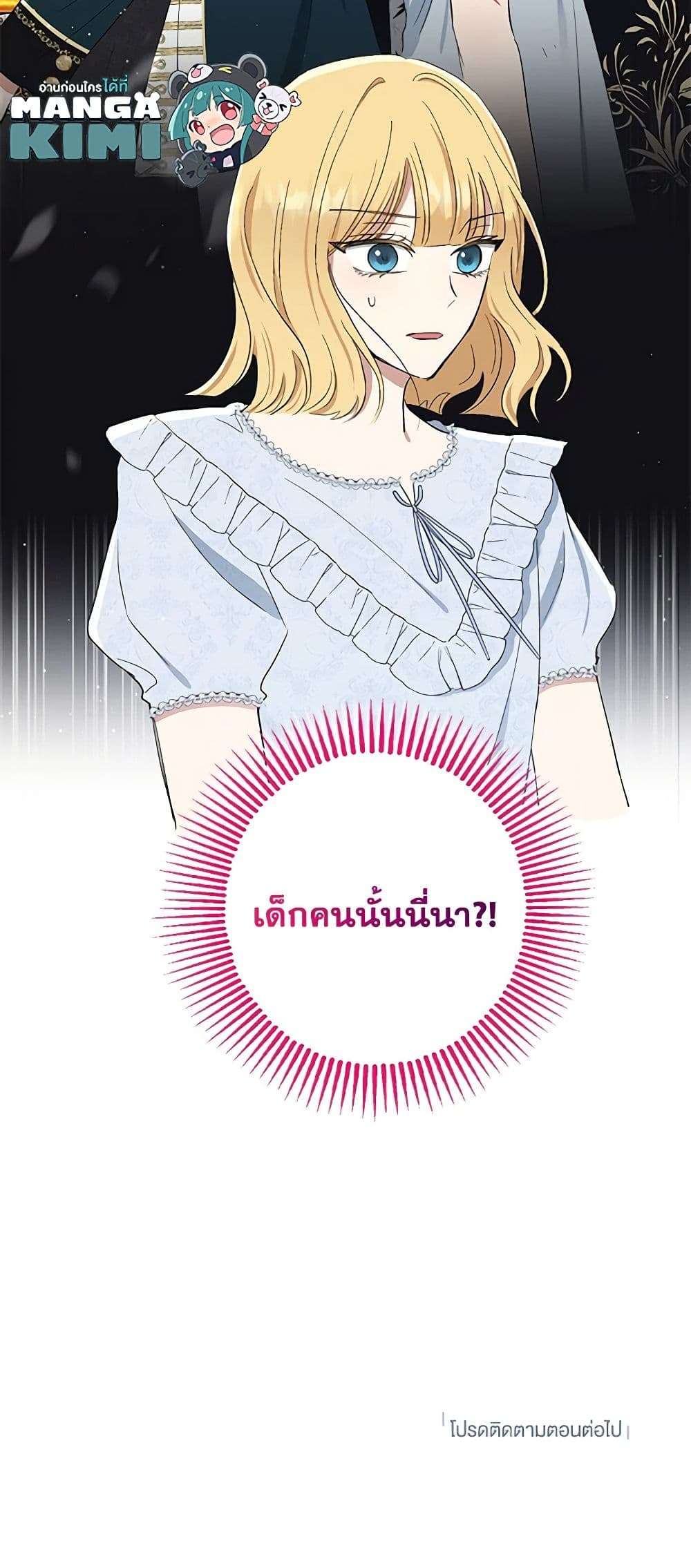 Monster Princess ตอนที่ 9 45
