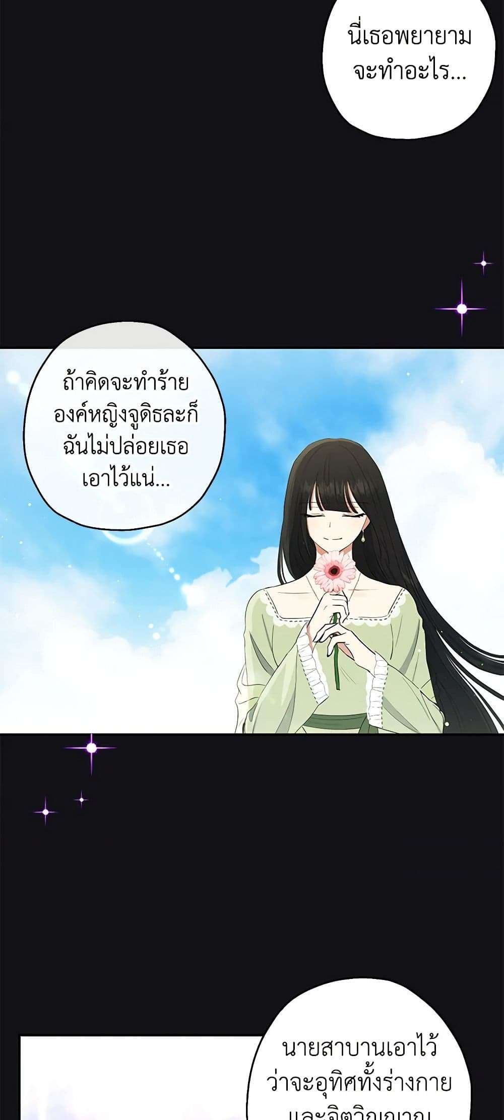 Monster Princess ตอนที่ 10 12