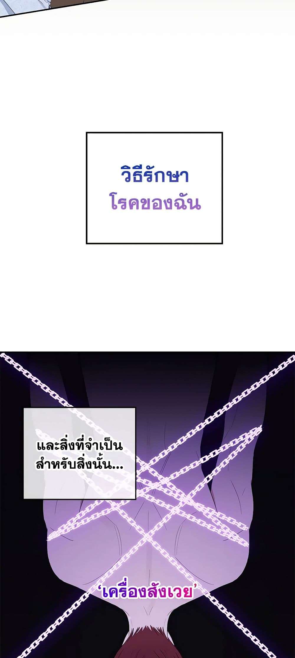 Monster Princess ตอนที่ 10 17