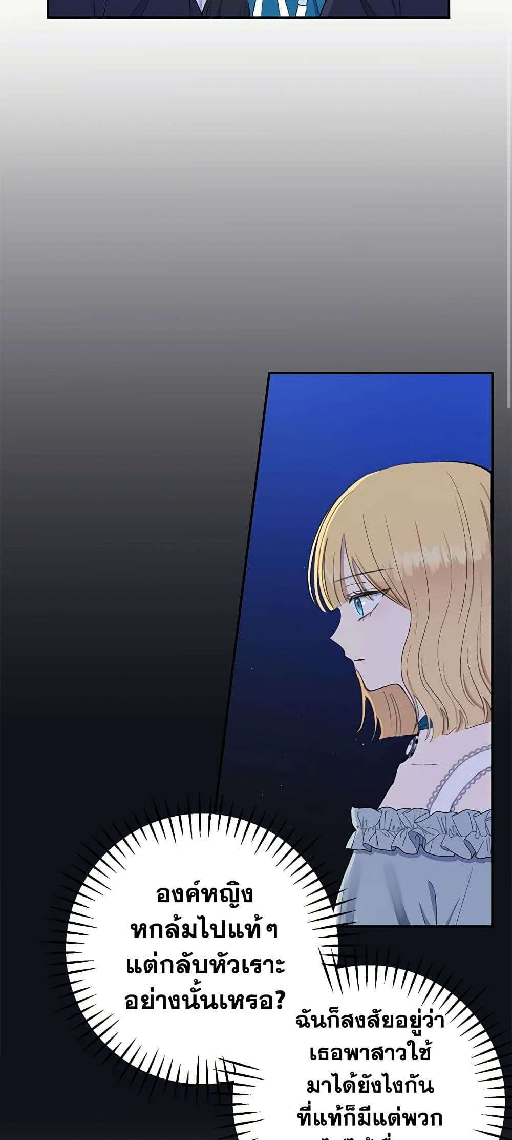 Monster Princess ตอนที่ 10 25