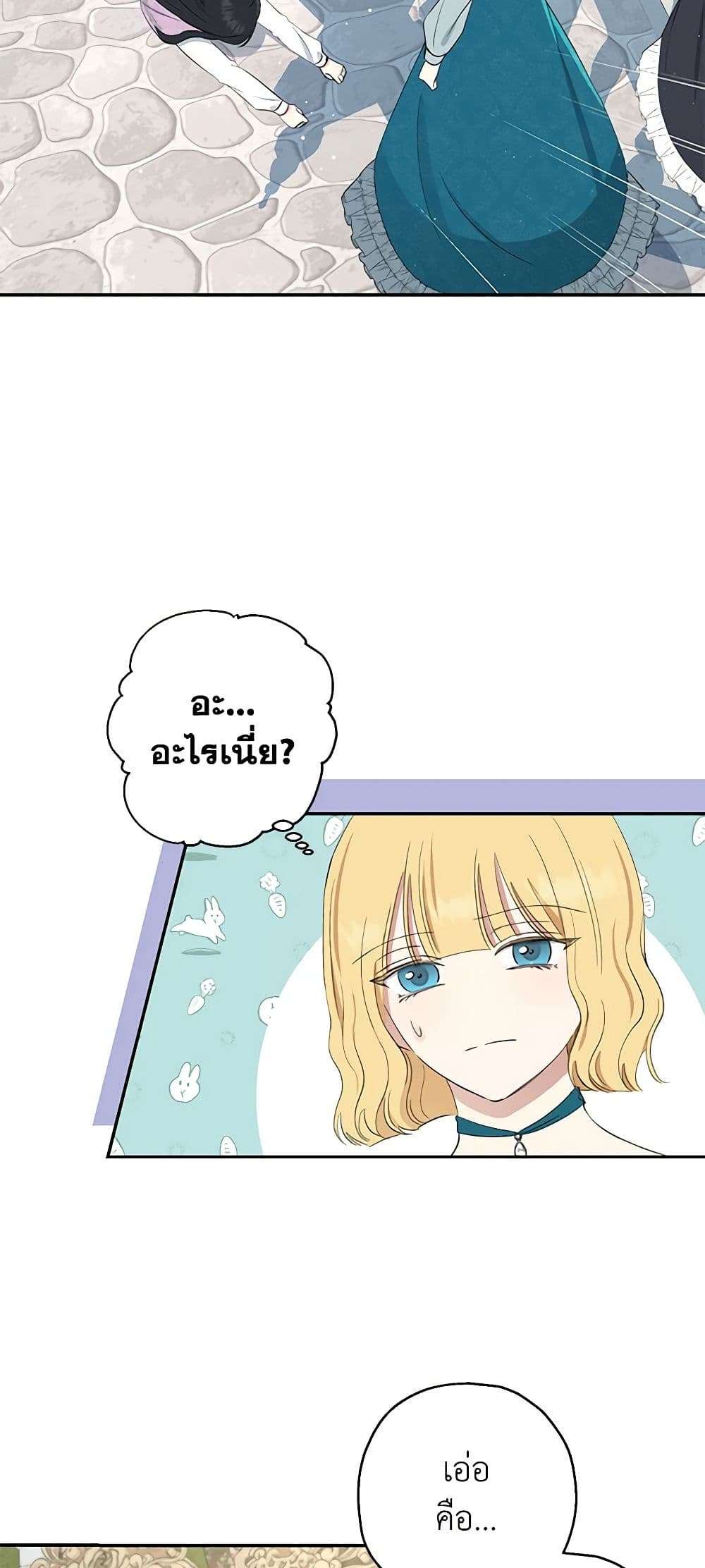Monster Princess ตอนที่ 10 23