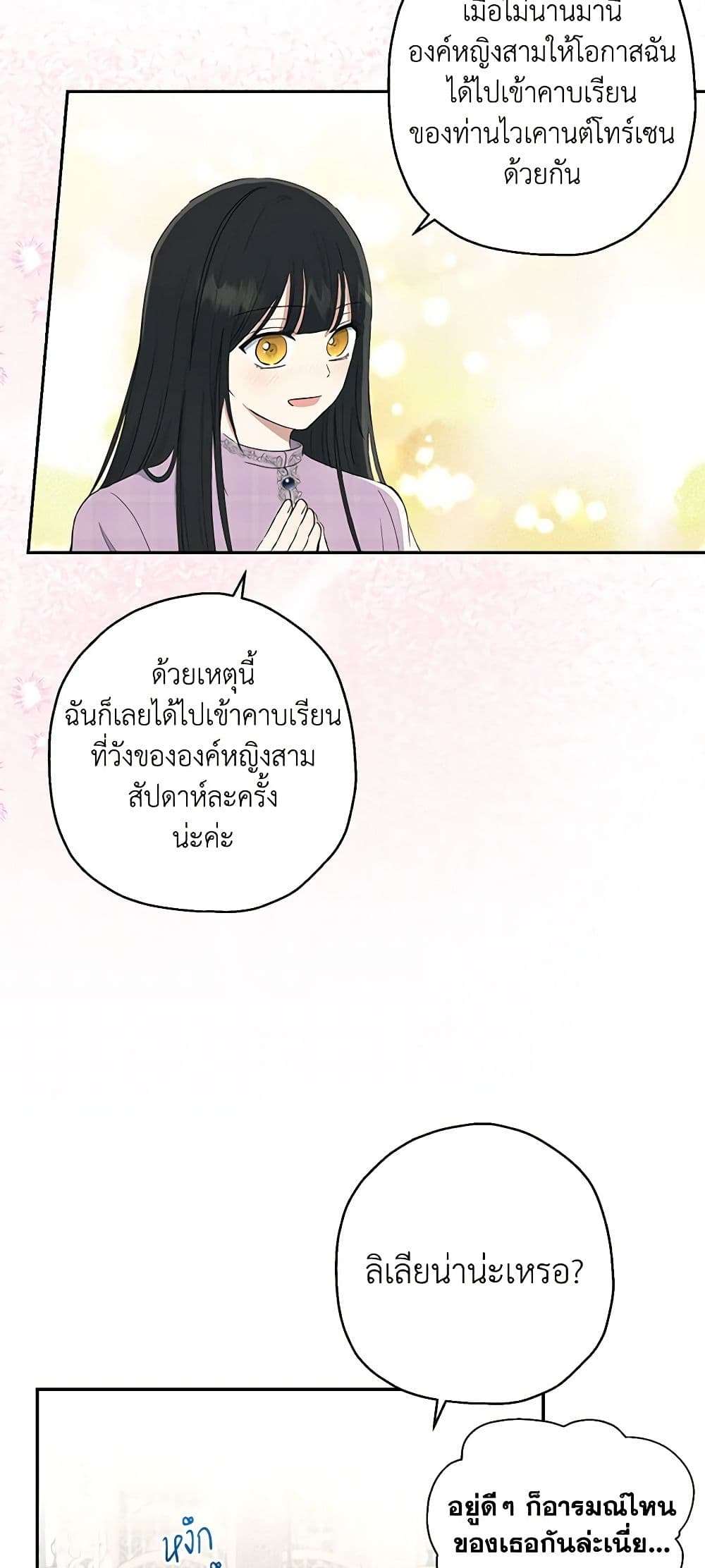 Monster Princess ตอนที่ 10 30