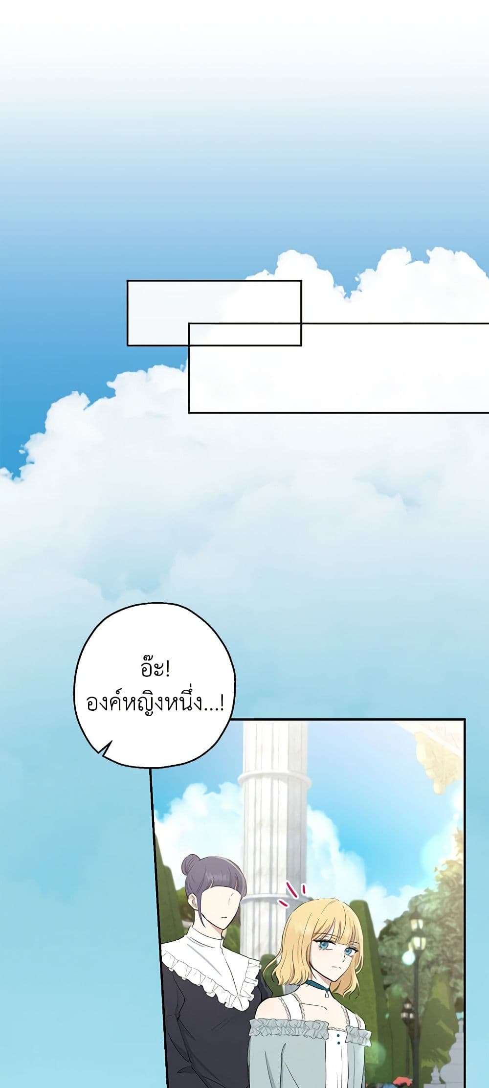 Monster Princess ตอนที่ 10 20