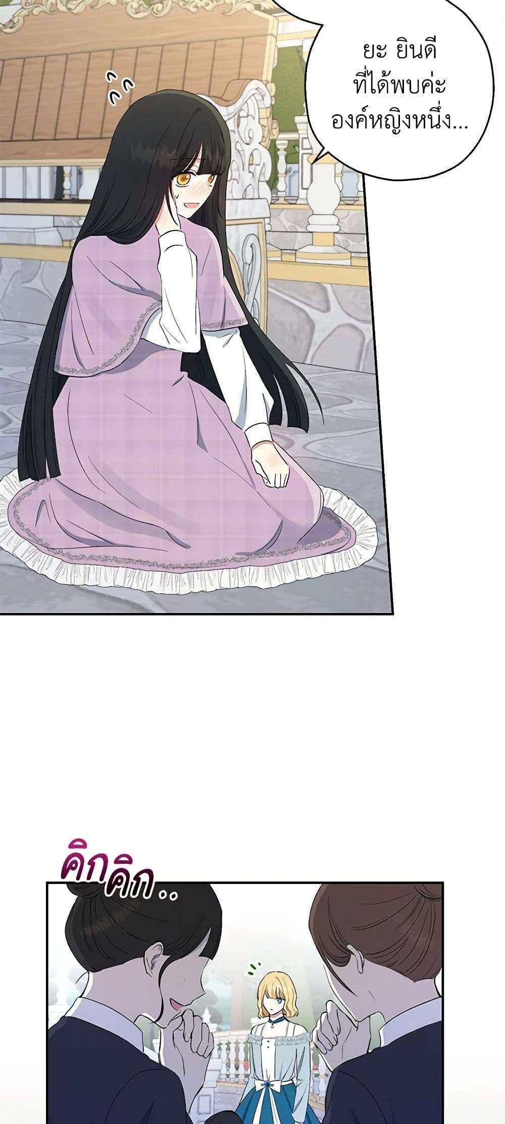 Monster Princess ตอนที่ 10 24