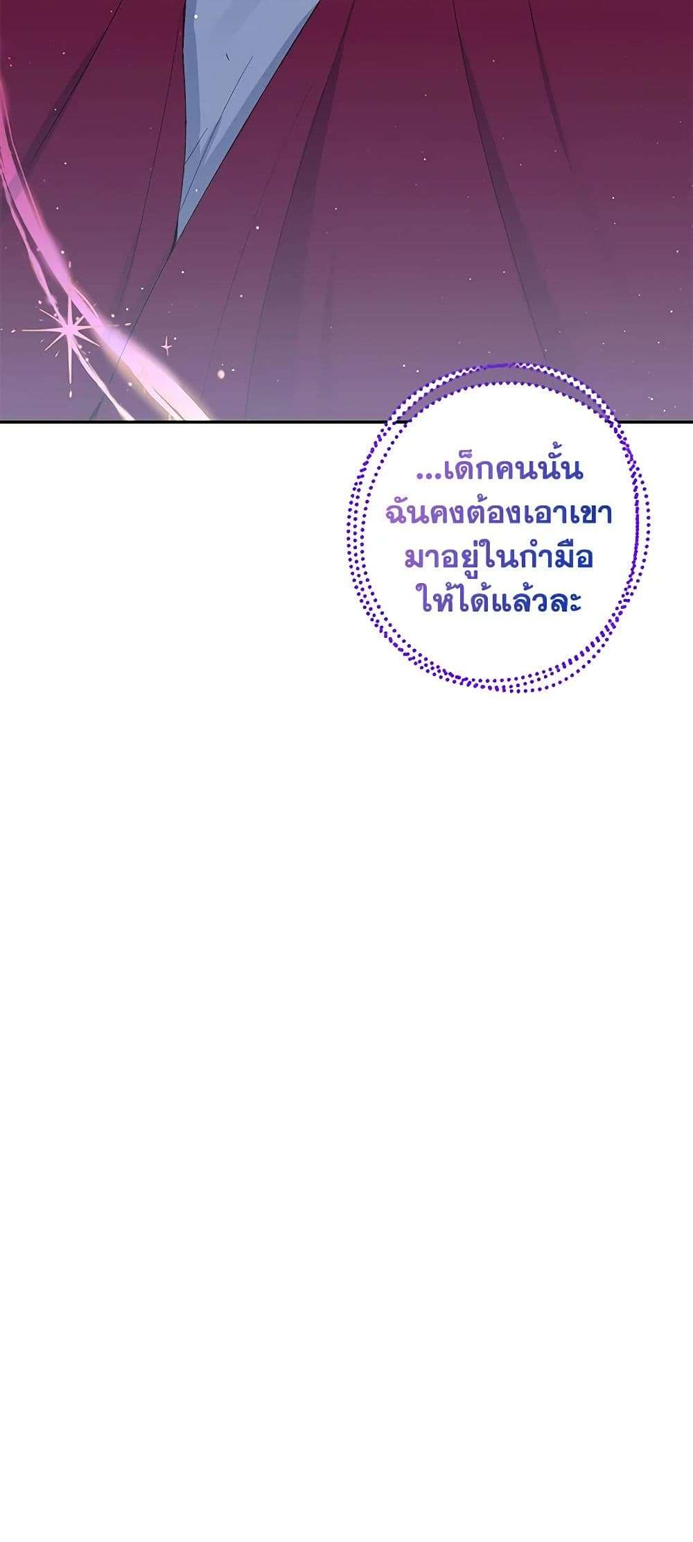 Monster Princess ตอนที่ 10 19