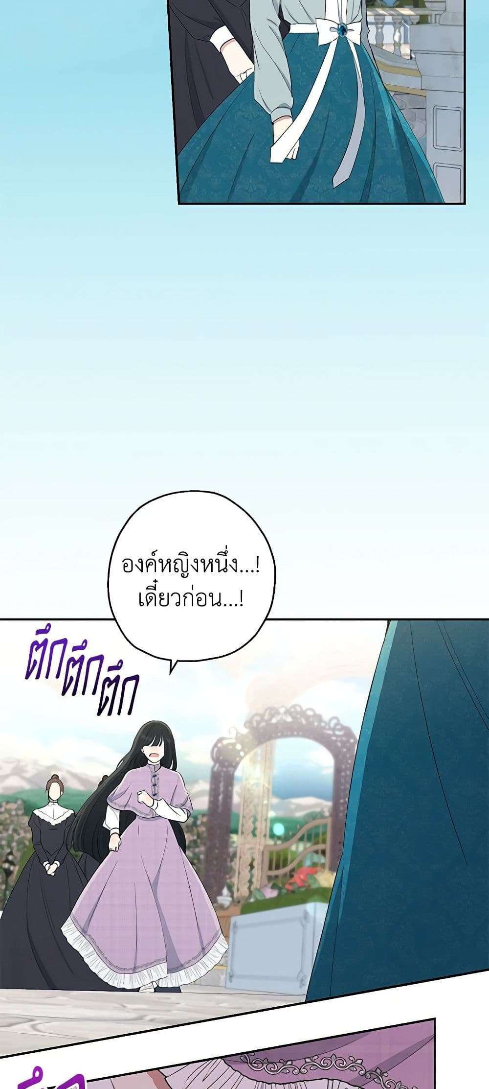 Monster Princess ตอนที่ 10 21