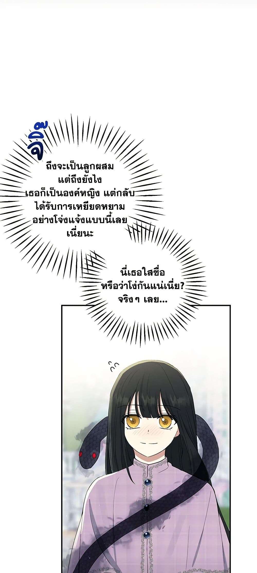 Monster Princess ตอนที่ 10 27
