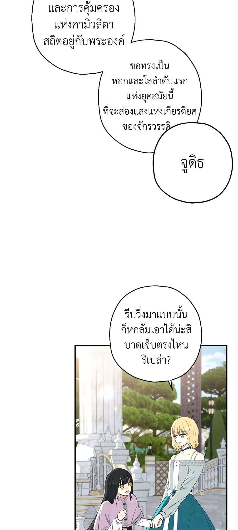 Monster Princess ตอนที่ 10 26