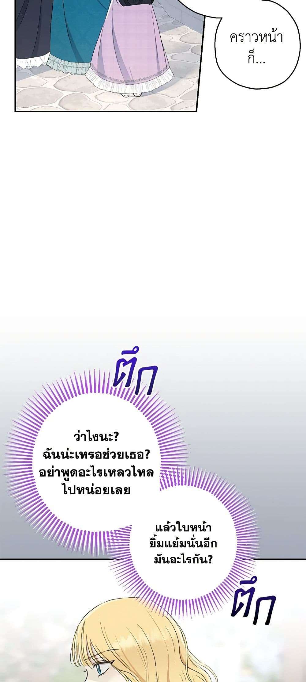 Monster Princess ตอนที่ 10 39