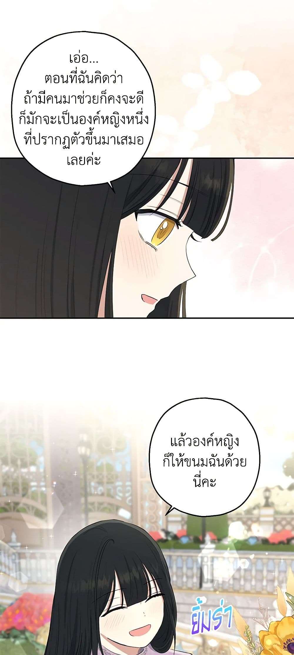 Monster Princess ตอนที่ 10 35