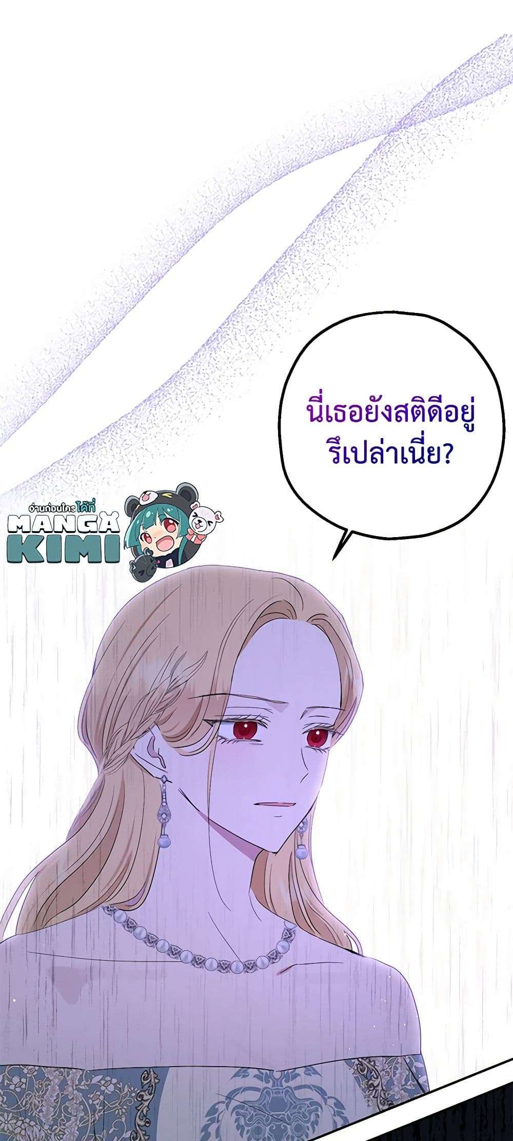 Monster Princess ตอนที่ 10 43