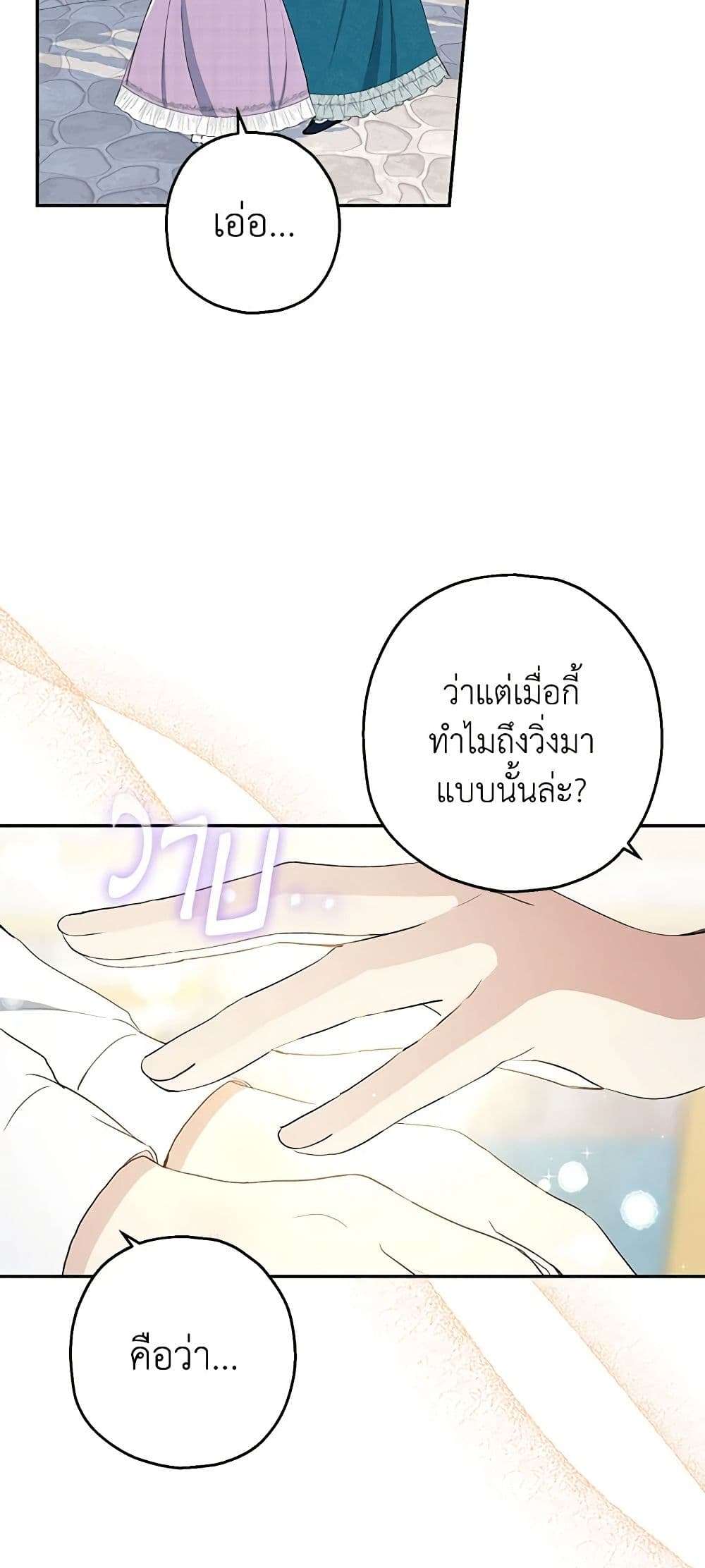 Monster Princess ตอนที่ 10 33