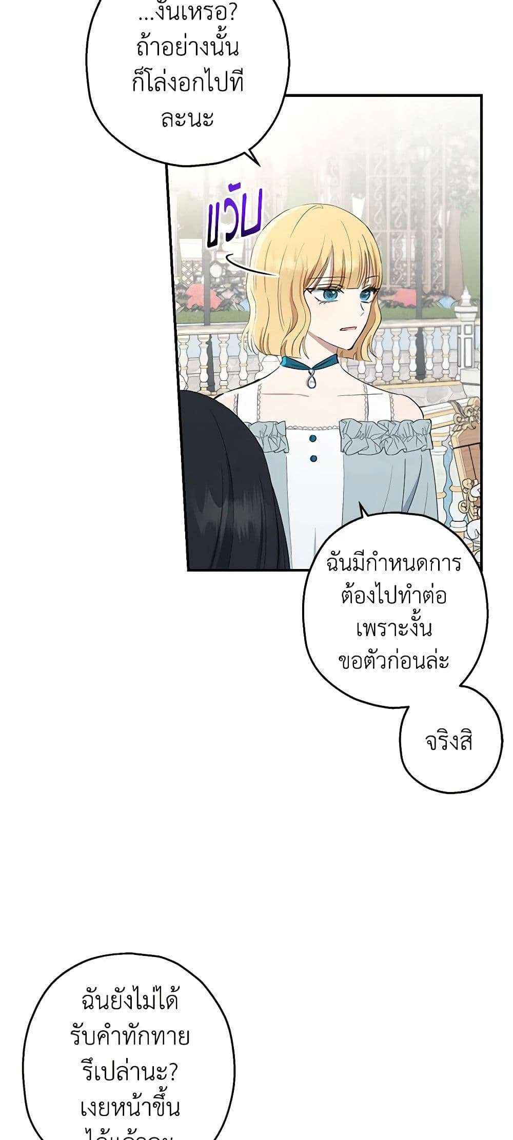 Monster Princess ตอนที่ 10 37