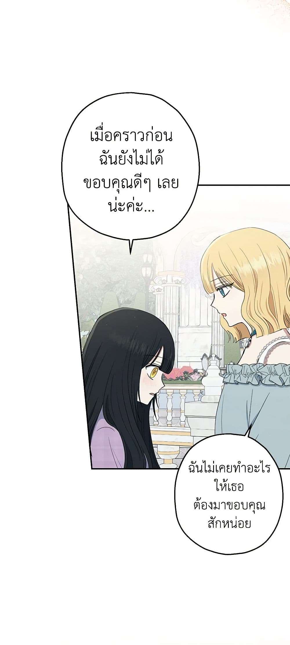 Monster Princess ตอนที่ 10 34