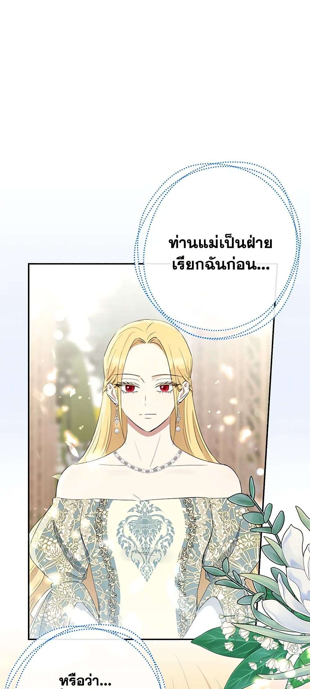 Monster Princess ตอนที่ 10 42