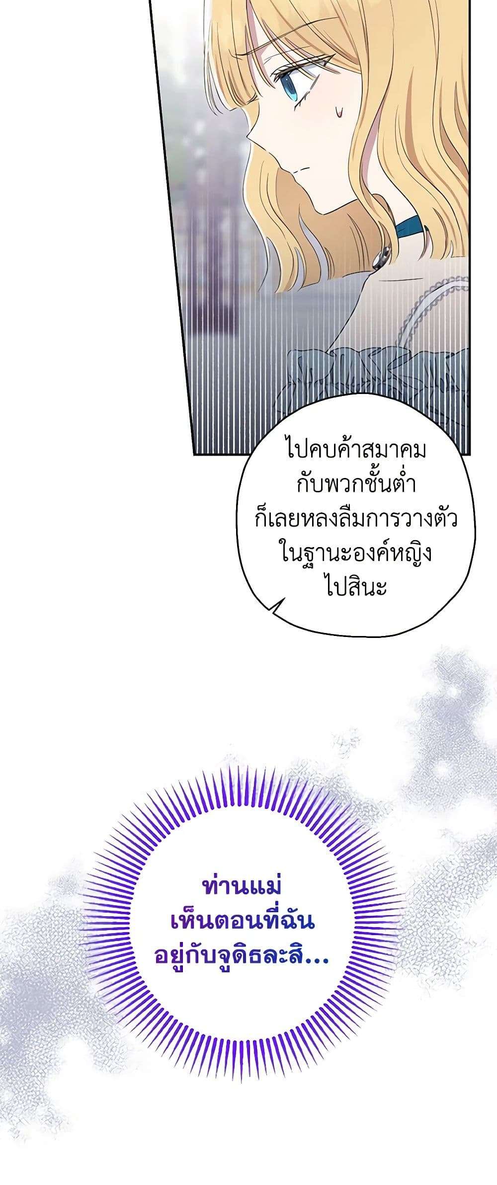 Monster Princess ตอนที่ 11 4