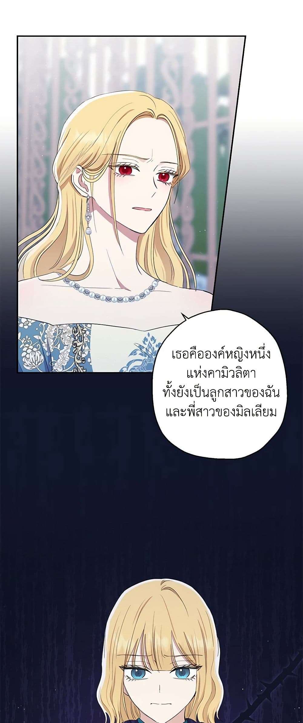 Monster Princess ตอนที่ 11 5