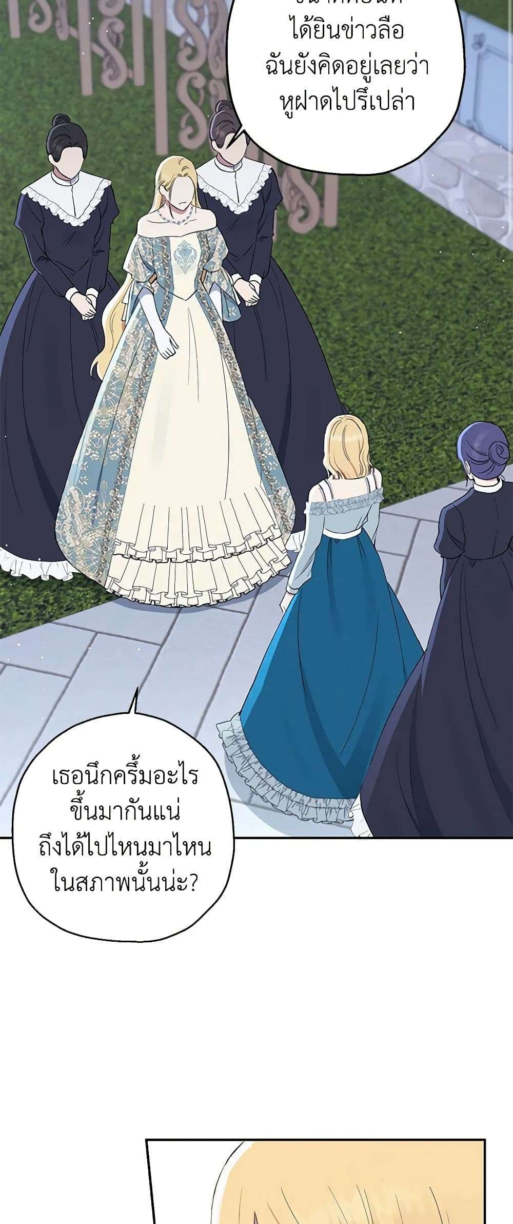 Monster Princess ตอนที่ 11 3