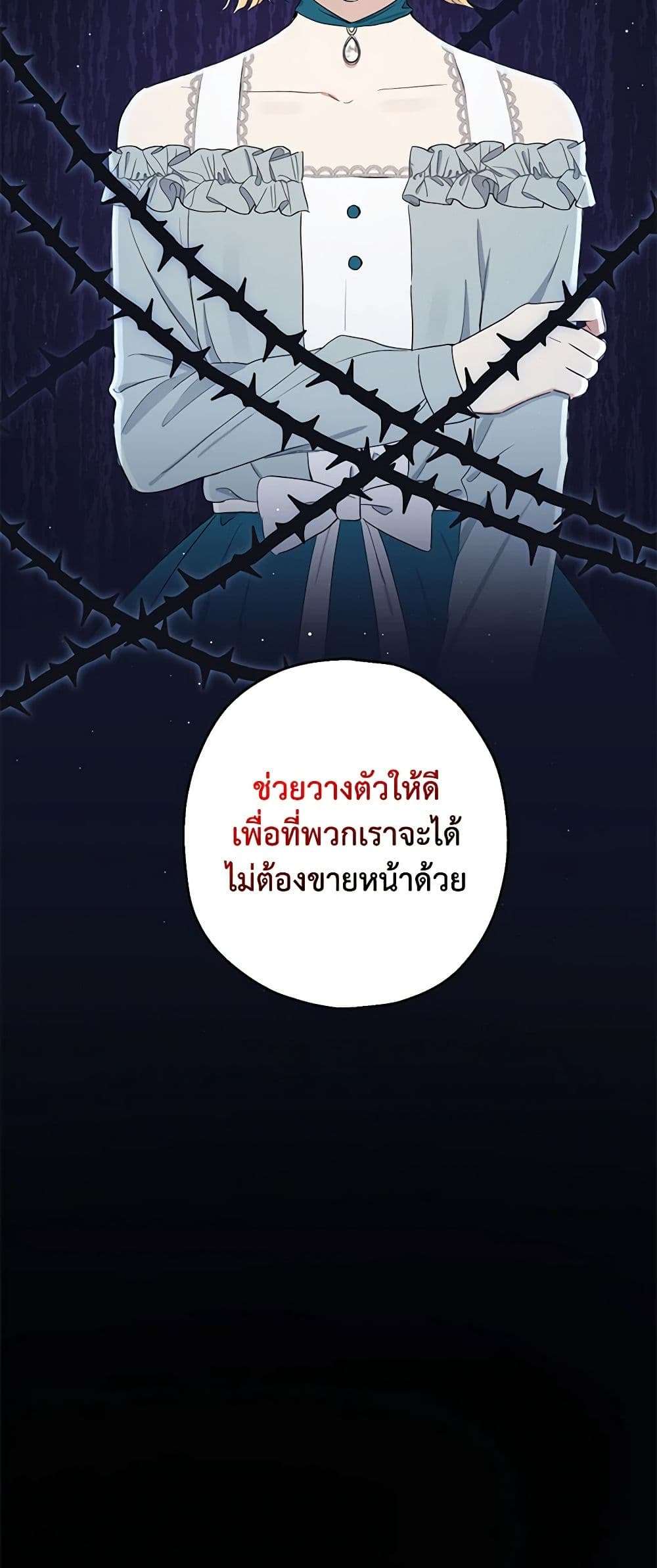 Monster Princess ตอนที่ 11 6