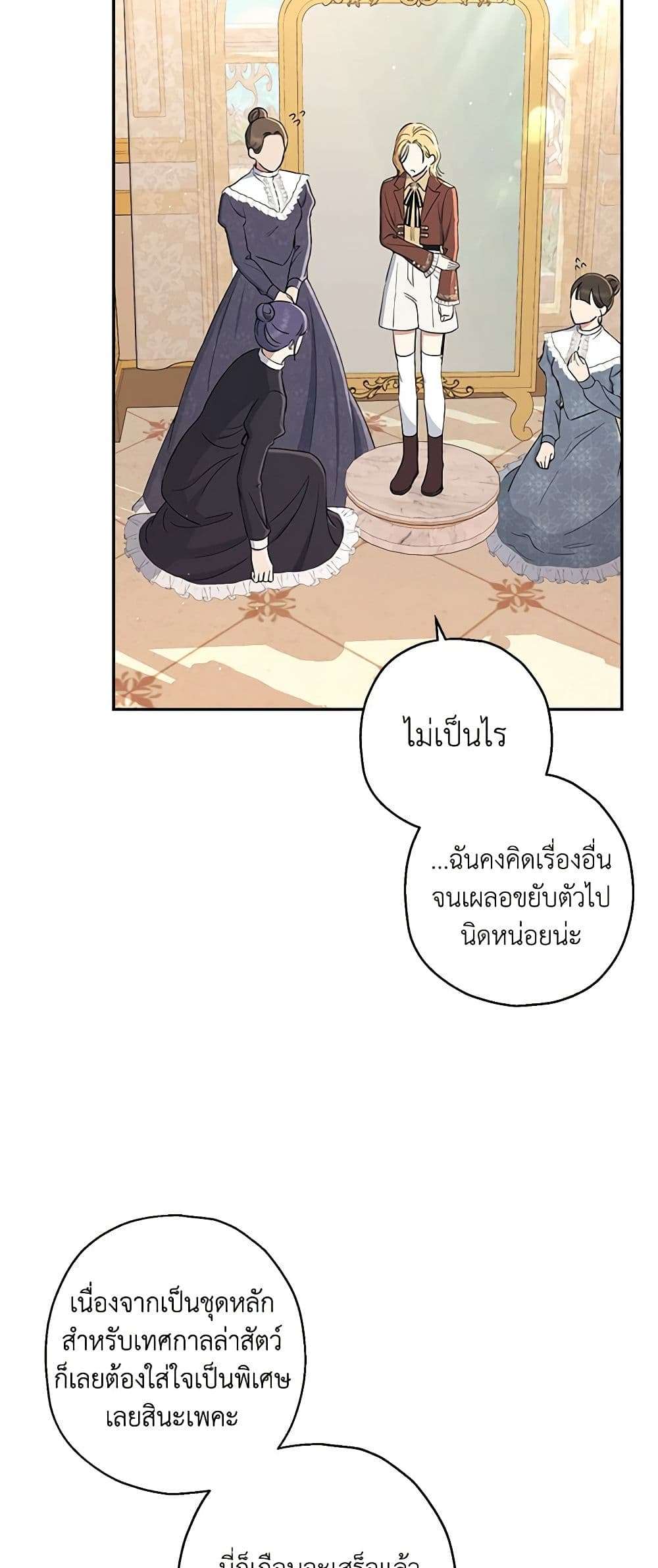 Monster Princess ตอนที่ 11 13