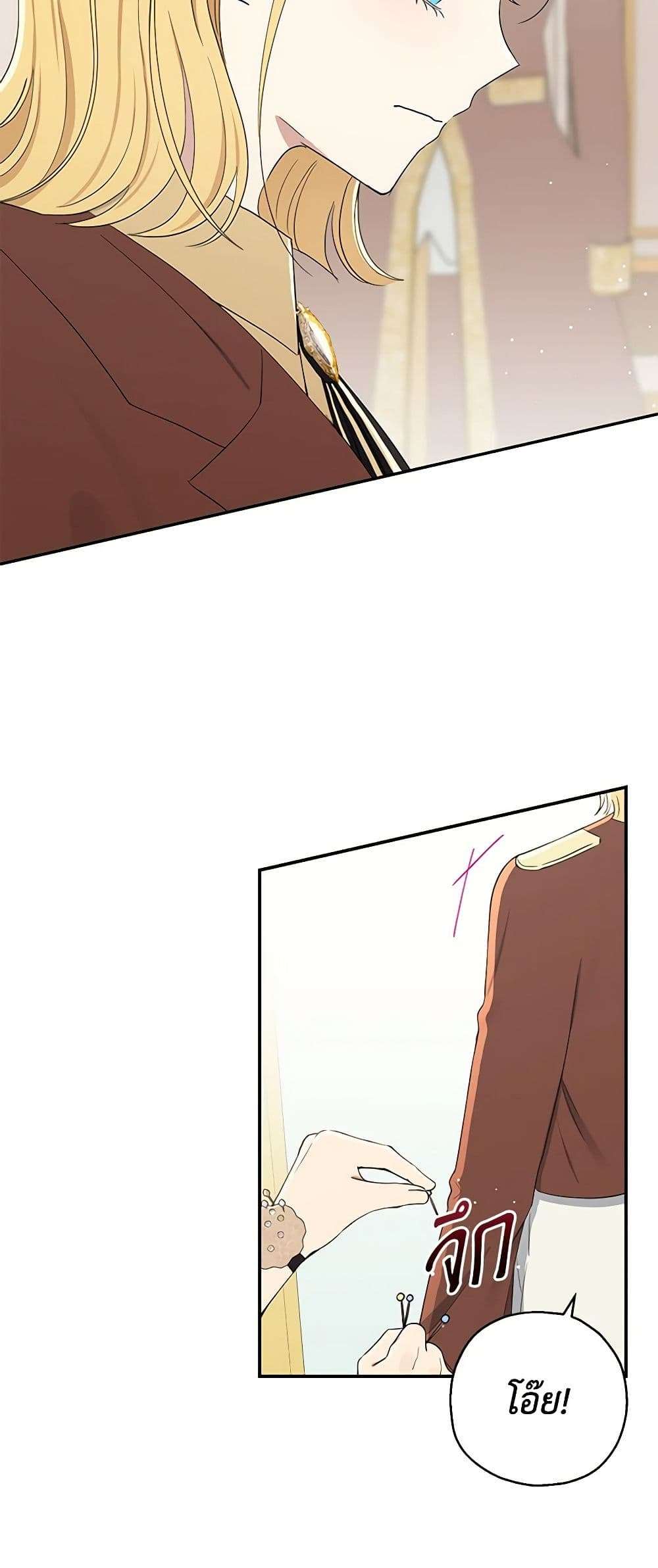 Monster Princess ตอนที่ 11 11