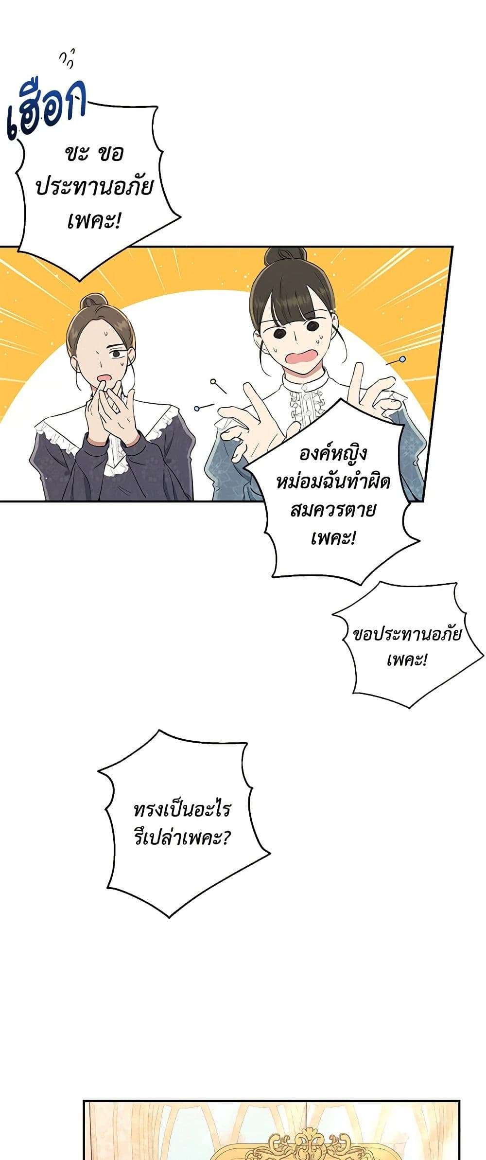Monster Princess ตอนที่ 11 12