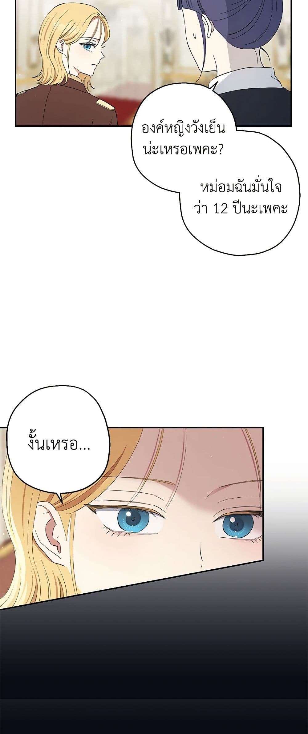 Monster Princess ตอนที่ 11 15
