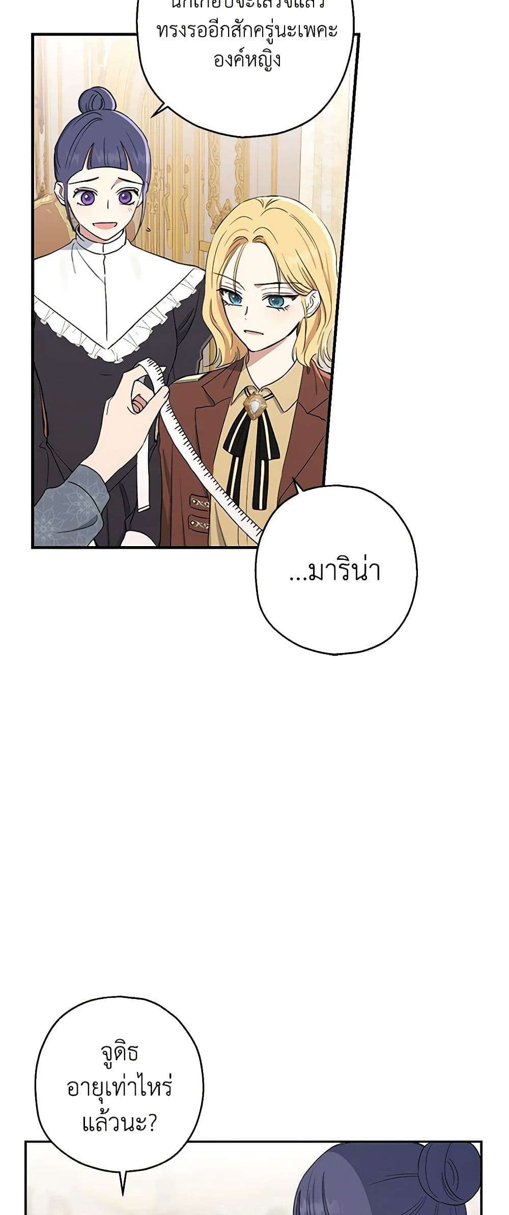 Monster Princess ตอนที่ 11 14