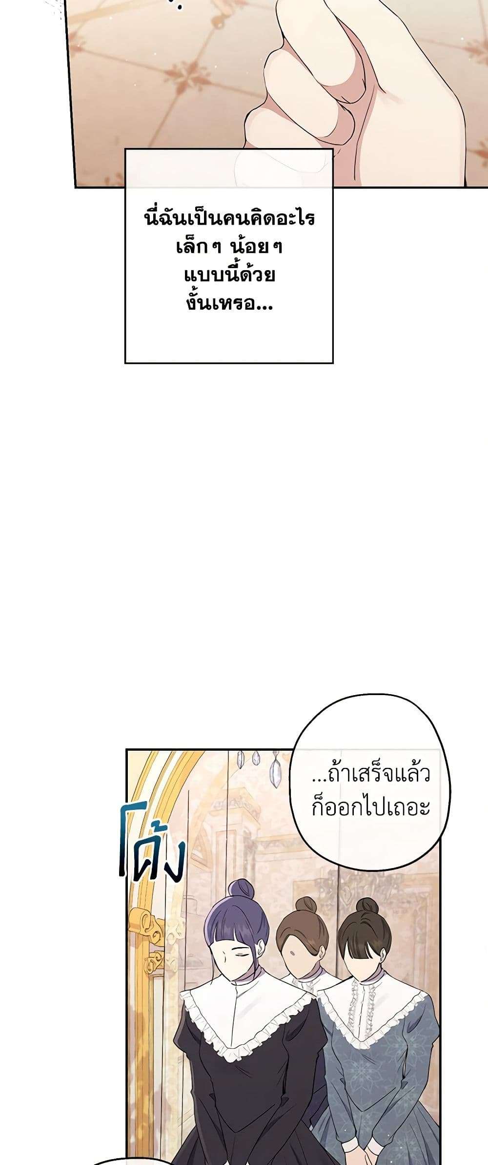 Monster Princess ตอนที่ 11 18