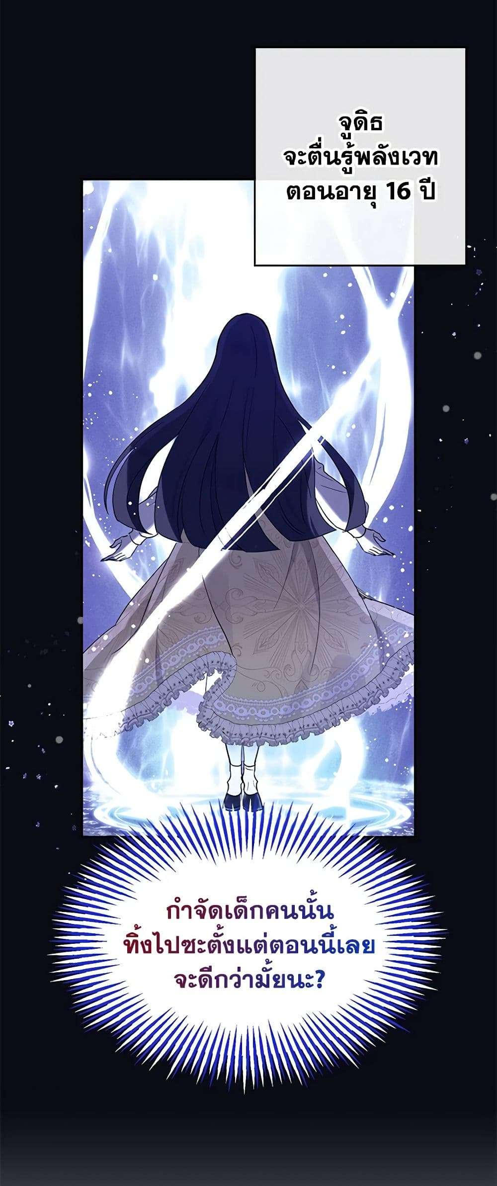 Monster Princess ตอนที่ 11 16