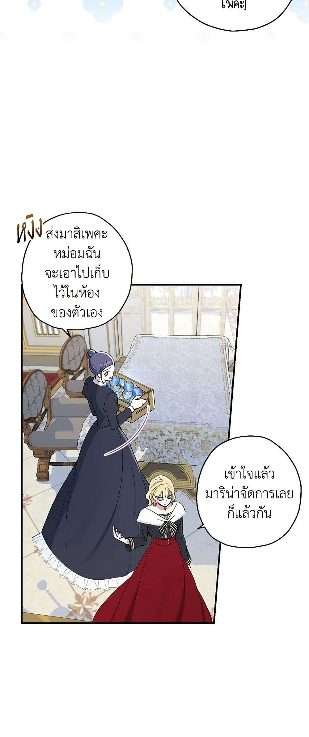 Monster Princess ตอนที่ 11 25