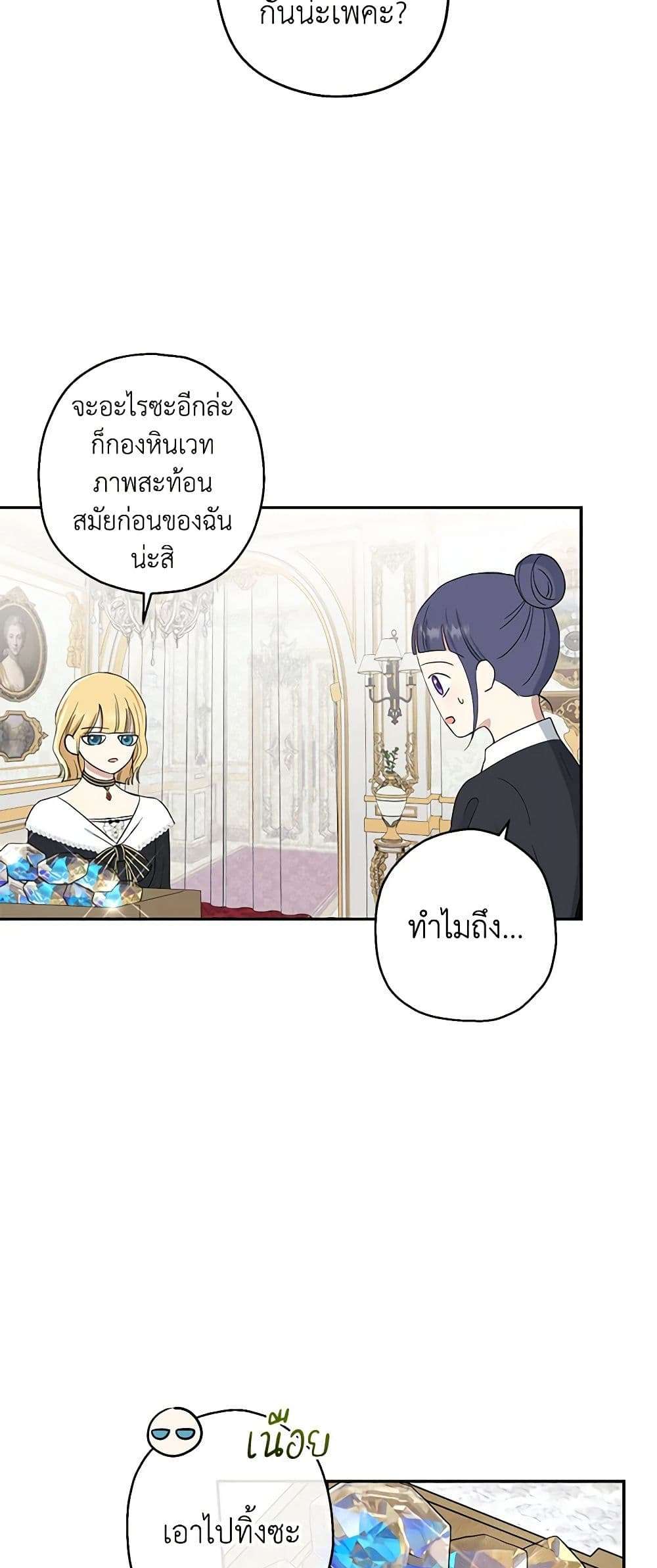 Monster Princess ตอนที่ 11 23