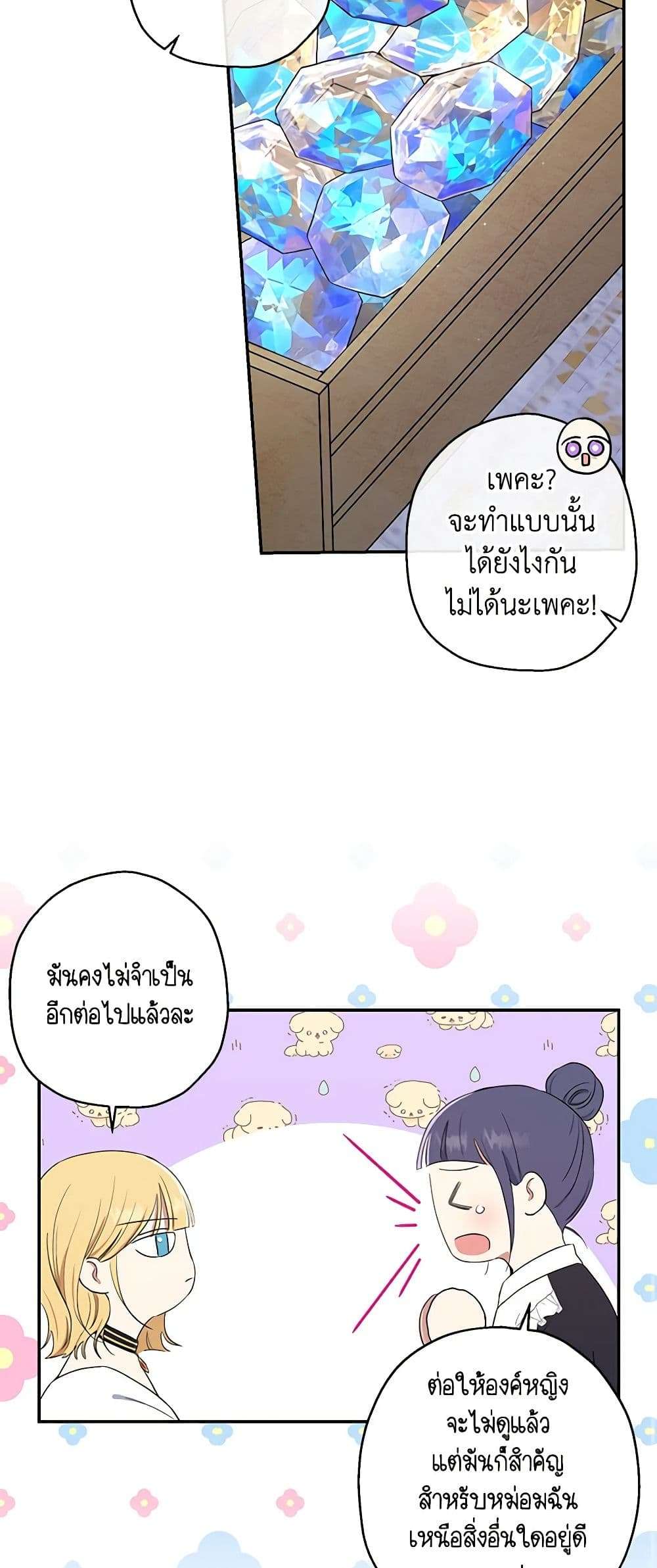 Monster Princess ตอนที่ 11 24